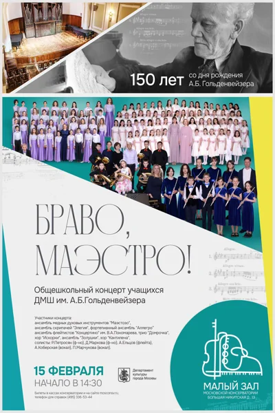ДМШ имени Гольденвейзера
