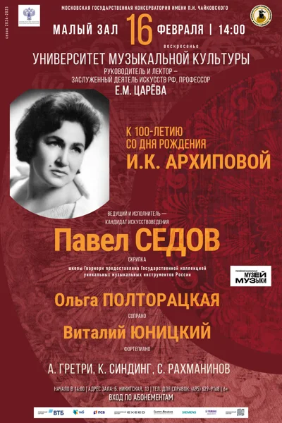 Университет музыкальной культуры