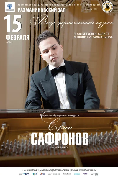 Вечер фортепианной музыки