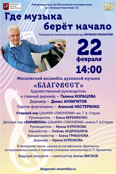 Хор «Благовест»