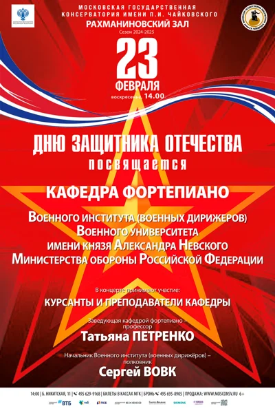 «Ко Дню защиты Отечества»