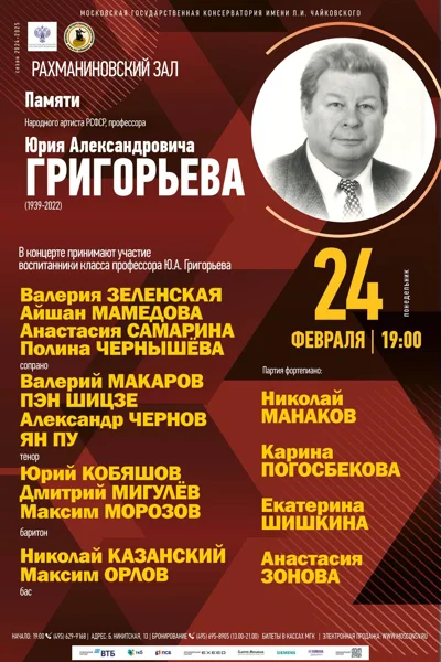 Вечер вокальной музыки