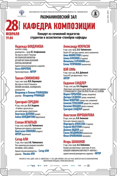 Кафедра сочинения