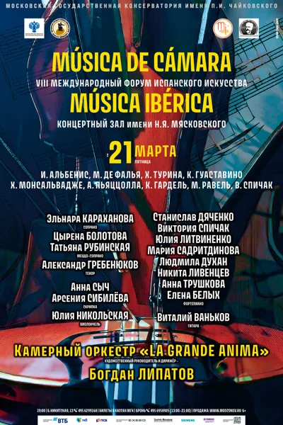 Música da Cámara