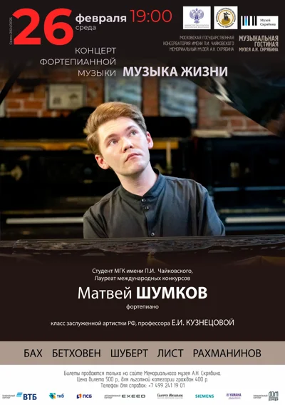 «Музыка жизни»