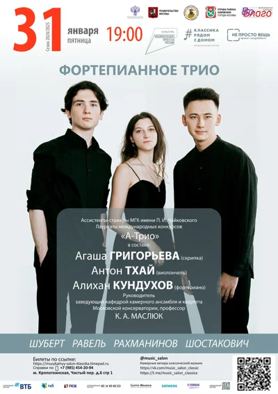 Фортепианное трио