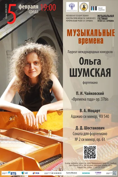 «Музыкальные времена»