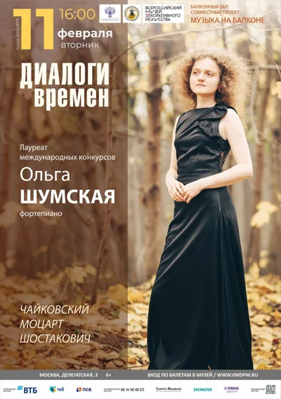 «Диалоги времен»