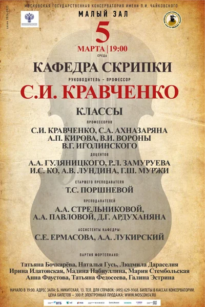 Кафедра скрипки