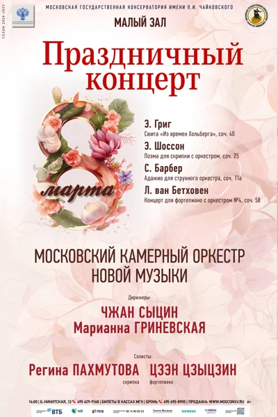 Концерт камерной музыки