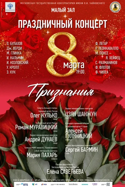 «Признания». Праздничный концерт к 8 марта