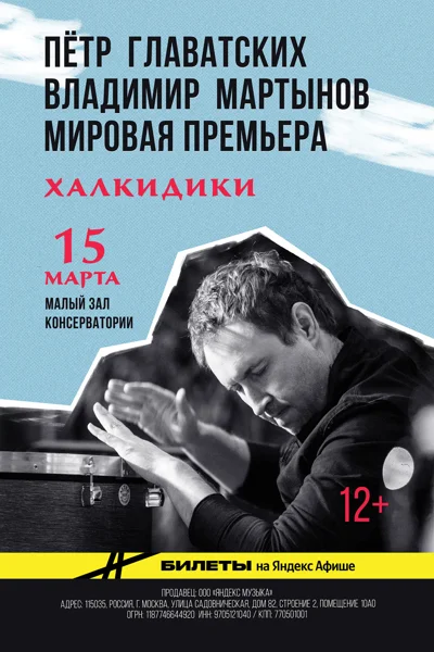 Пётр Главатских (ударные)