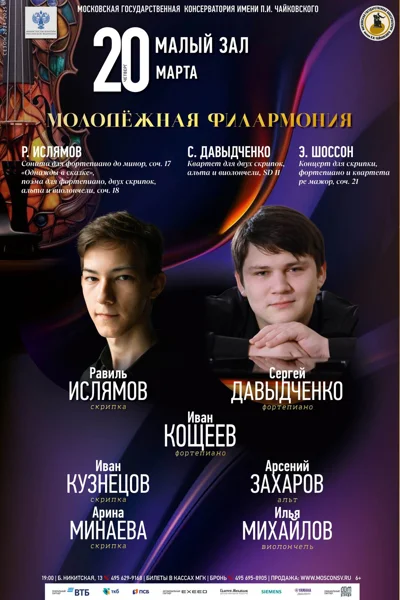 Молодёжная филармония. Равиль Ислямов, Сергей Давыдченко