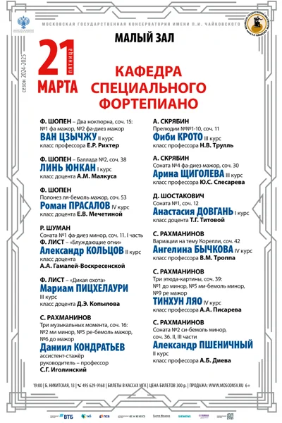 Вечер фортепианного факультета