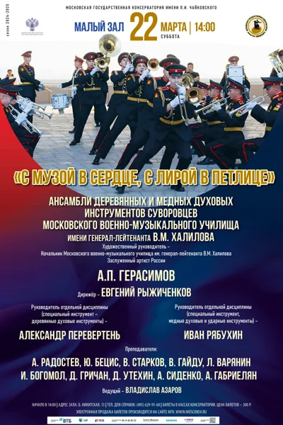 Московское военно-музыкальное училище им. В.М. Халилова