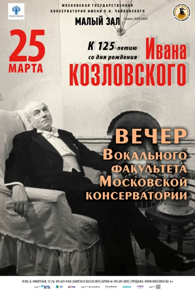 Вечер вокального факультета