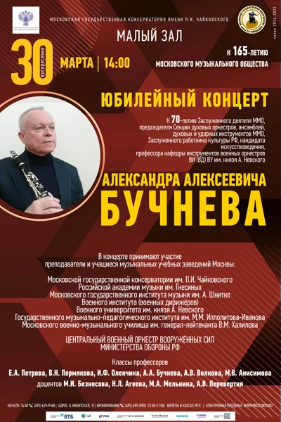 Юбилейный концерт