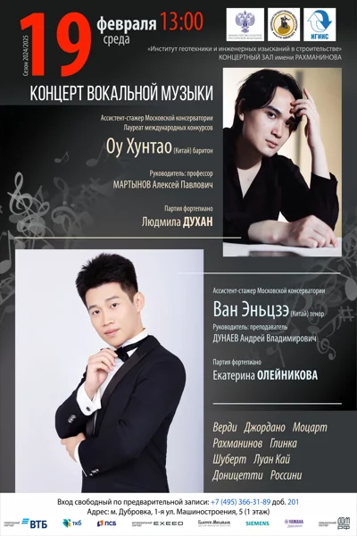 Концерт вокальной музыки