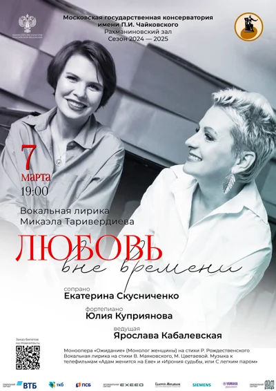 «Любовь вне времени». Вокальная лирика Микаэла Таривердиева