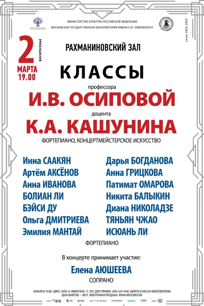 Классы профессора И.В. Осиповой, доцента К.А. Кашунина