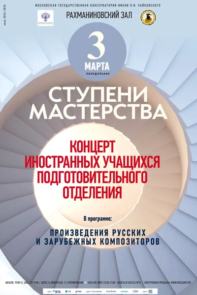 Концерт иностранных учащихся Московской консерватории