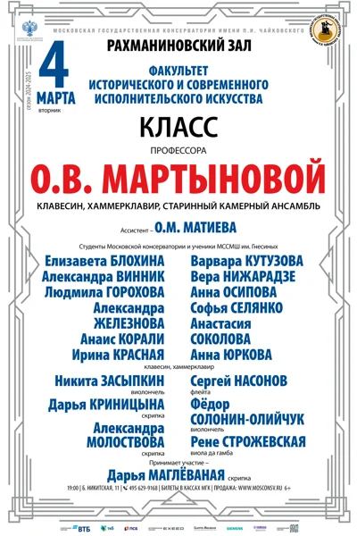 Факультет исторического и современного исполнительского искусства