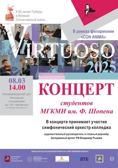 МГКМИ имени Ф. Шопена