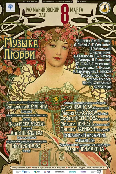 «Музыка любви»