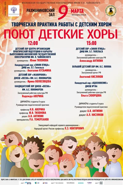 Кафедра хорового дирижирования