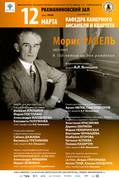 Кафедра камерного ансамбля и квартета