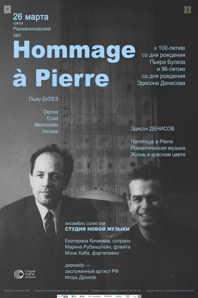 «Hommage à Pierre»