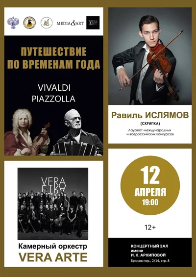 «Путешествие по Временам года»
