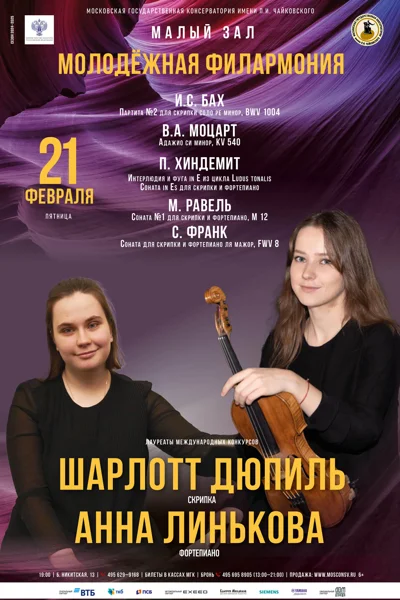 «Молодёжная филармония»