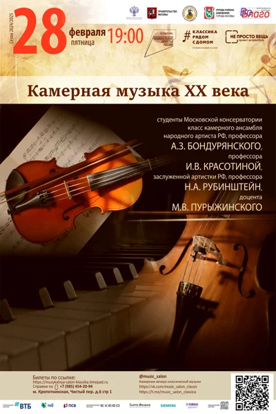 «Камерная музыка XX века»