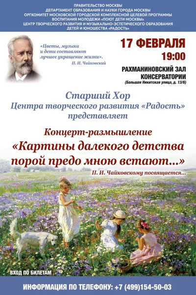 «Картины далекого детства порой предо мною встают...»