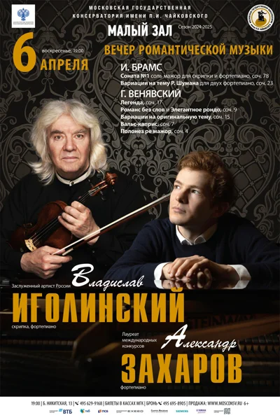Вечер романтической музыки
