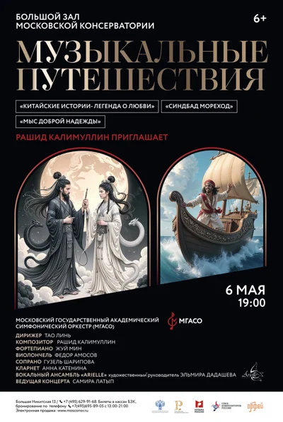 Музыкальные путешествия