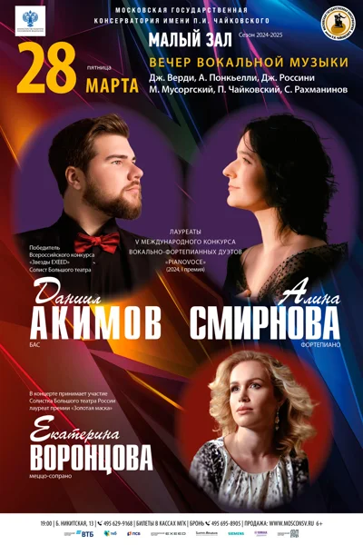 Вечер вокальной музыки