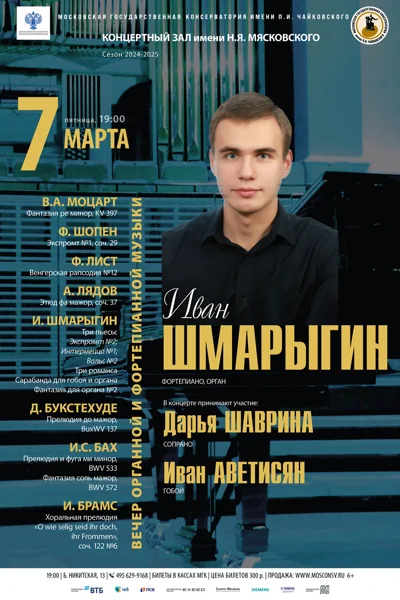Вечер фортепианной и органной музыки