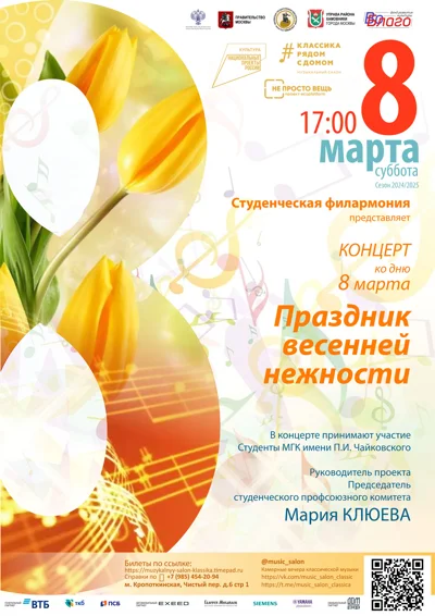 «Праздник весенней нежности»