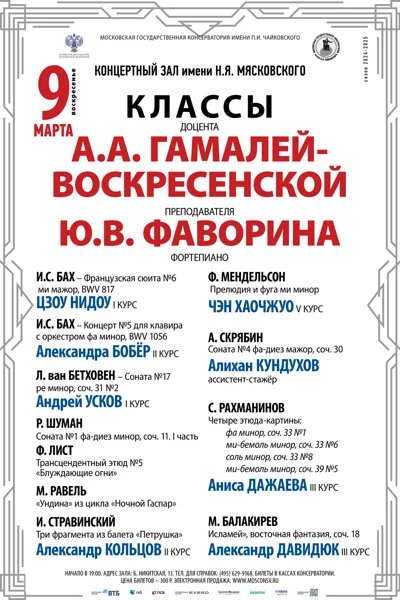Классы доцента А.А. Гамалей-Воскресенской, преподавателя Ю.В. Фаворина