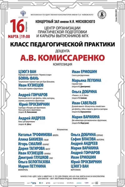 Класс педагогической практики доцента А.В. Комиссаренко (композиция)