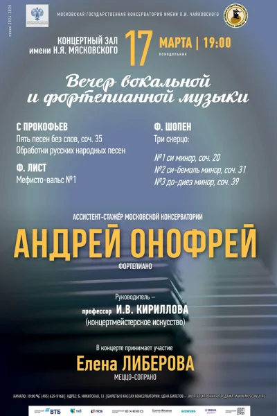 Андрей Онофрей (фортепиано)