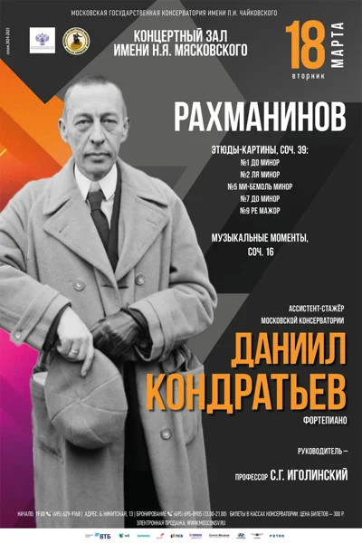Даниил Кондратьев (фортепиано)