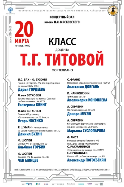 Класс доцента Т.Г. Титовой (фортепиано)