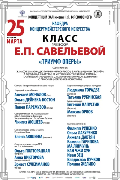«Триумф оперы»