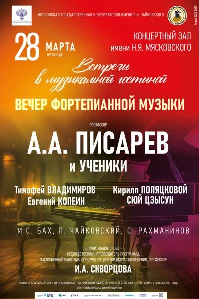 «Встречи в музыкальной гостиной»