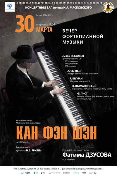 Вечер фортепианной музыки