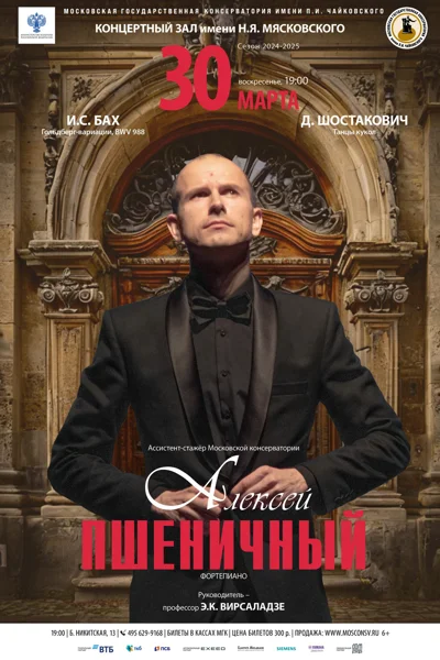 Алексей Пшеничный (фортепиано)
