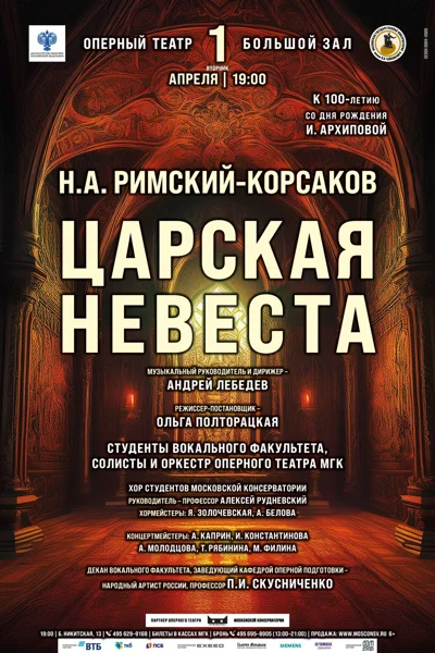 Оперный театр Московской консерватории